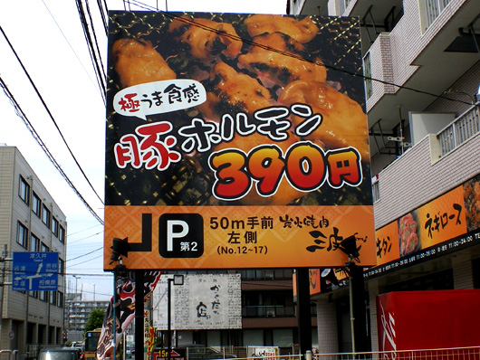 焼肉店 デザイン看板ブログ 看板のオーエスアート