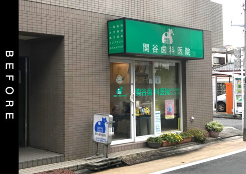 こちらは看板施工前の写真です